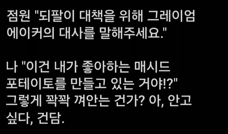 건담) 상품을 구매하려면 그라함에이커의 대사를 말해주세요_1.webp