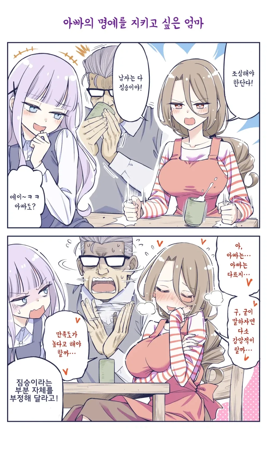아빠의 명예를 지키고 싶은 엄마.manhwa_1.webp