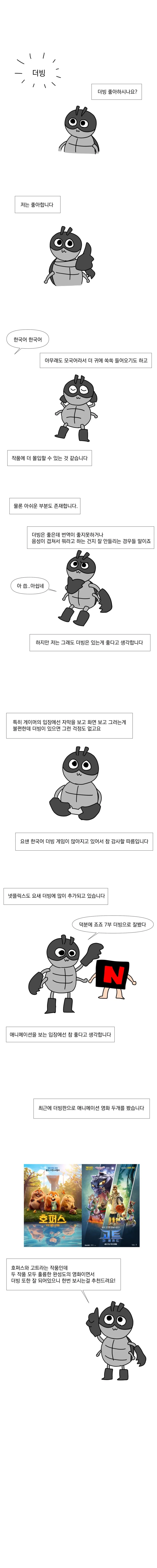 한국어 더빙이 좋은 만화.manhwa_1.webp