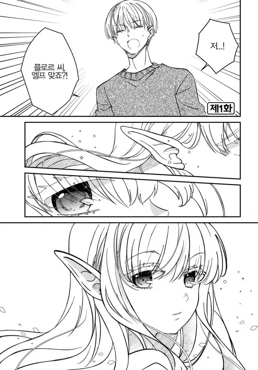 아파트 전세 엘프 manga_1.webp
