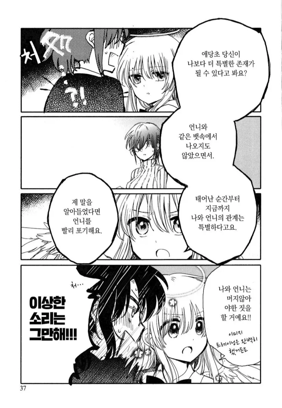 백합) 언니와 같은 뱃속에서 나오지도 않았으면서!_1.webp