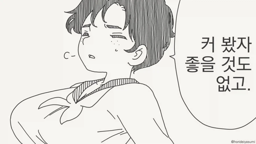 솔직히 가슴이 크면 불편한 점이 더 많아요.manhwa_1.webp