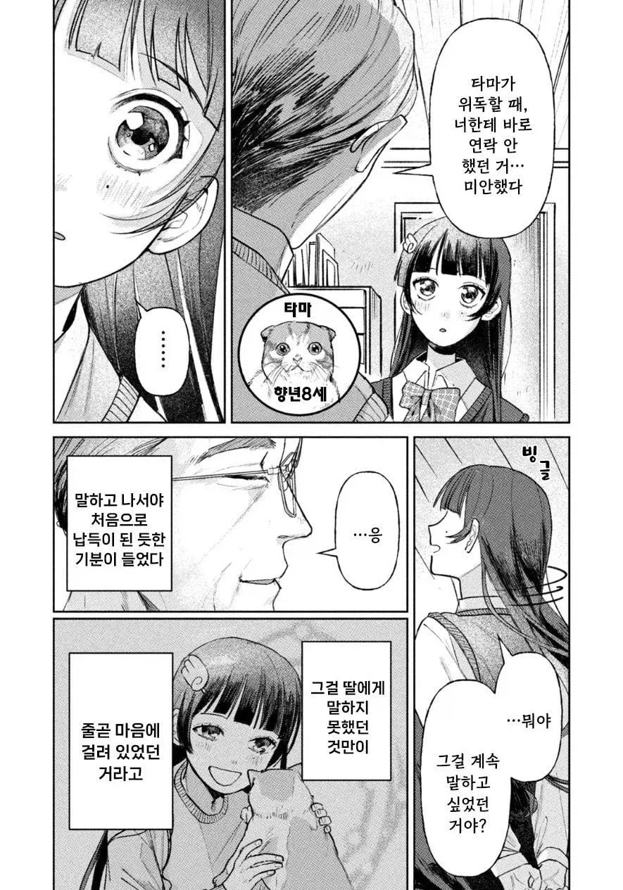 죽은 딸이 방안에 있었다 manhwa_14.webp