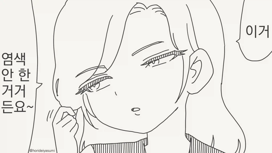 이거 자연산 이라구요....manwha_1.webp