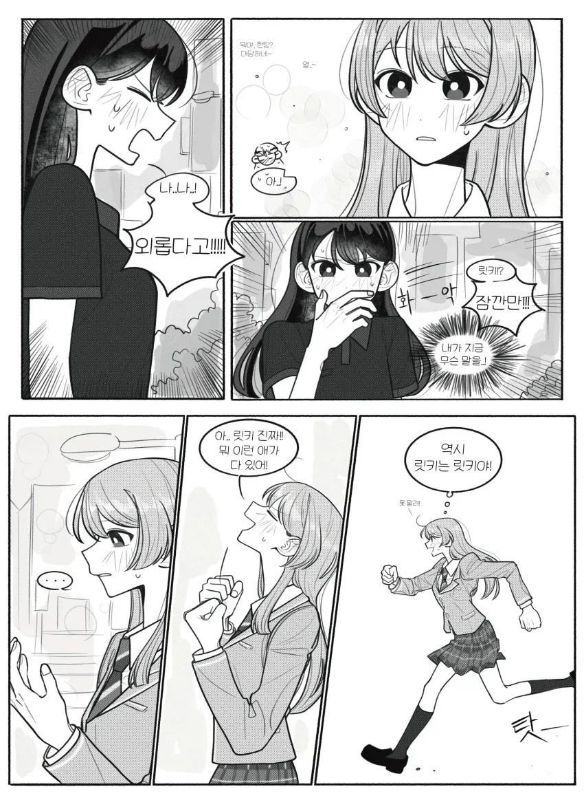 뱅드림) 모닝 타키아논 만화.manhwa_5.webp