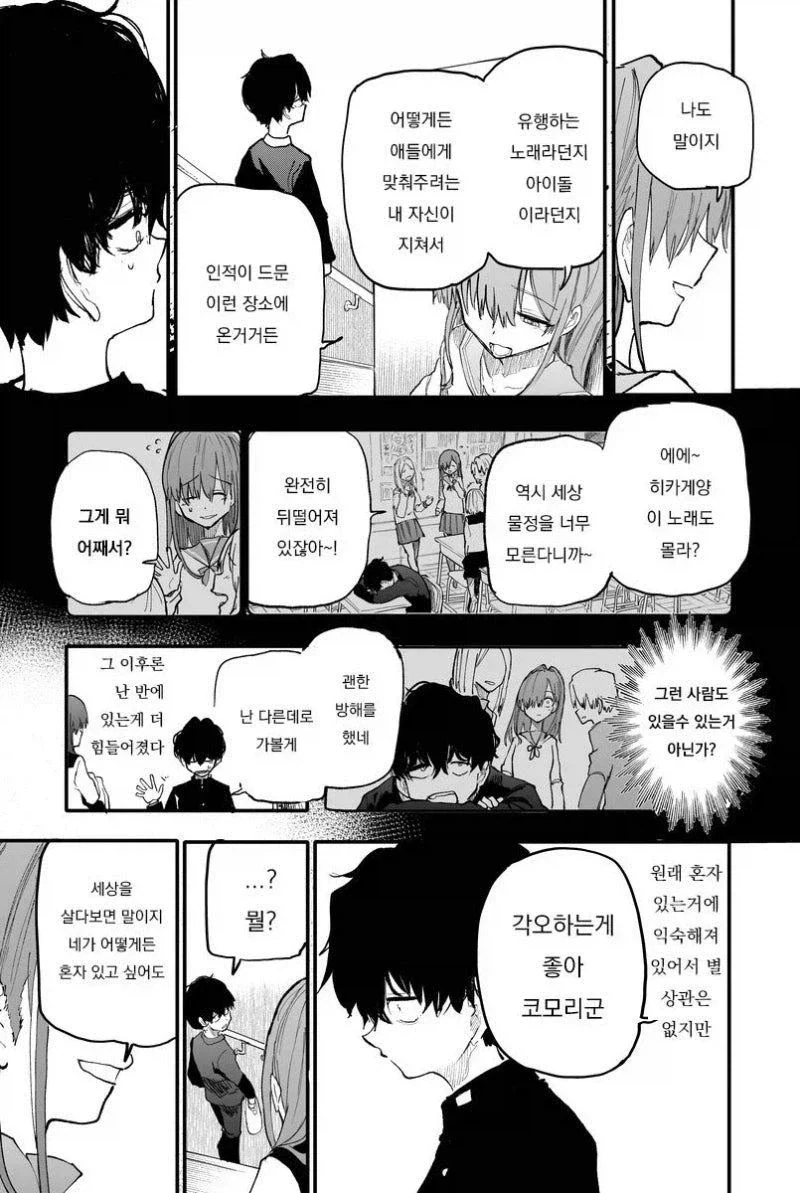 그녀 때문에 나는 혼자가 될 수 없는 만화.manhwa_3.webp