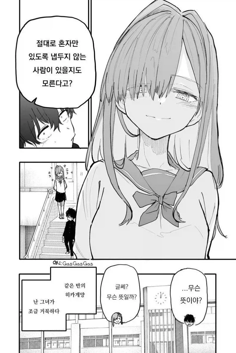 그녀 때문에 나는 혼자가 될 수 없는 만화.manhwa_4.webp