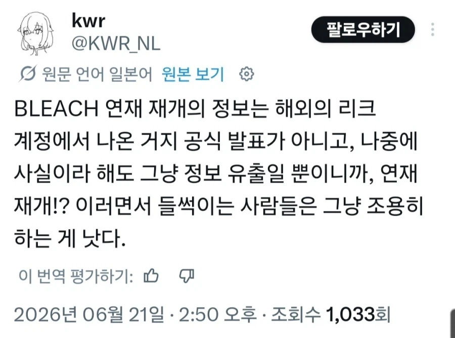 블리치) 연재 재개썰을 본 한 일본팬 반응_1.webp