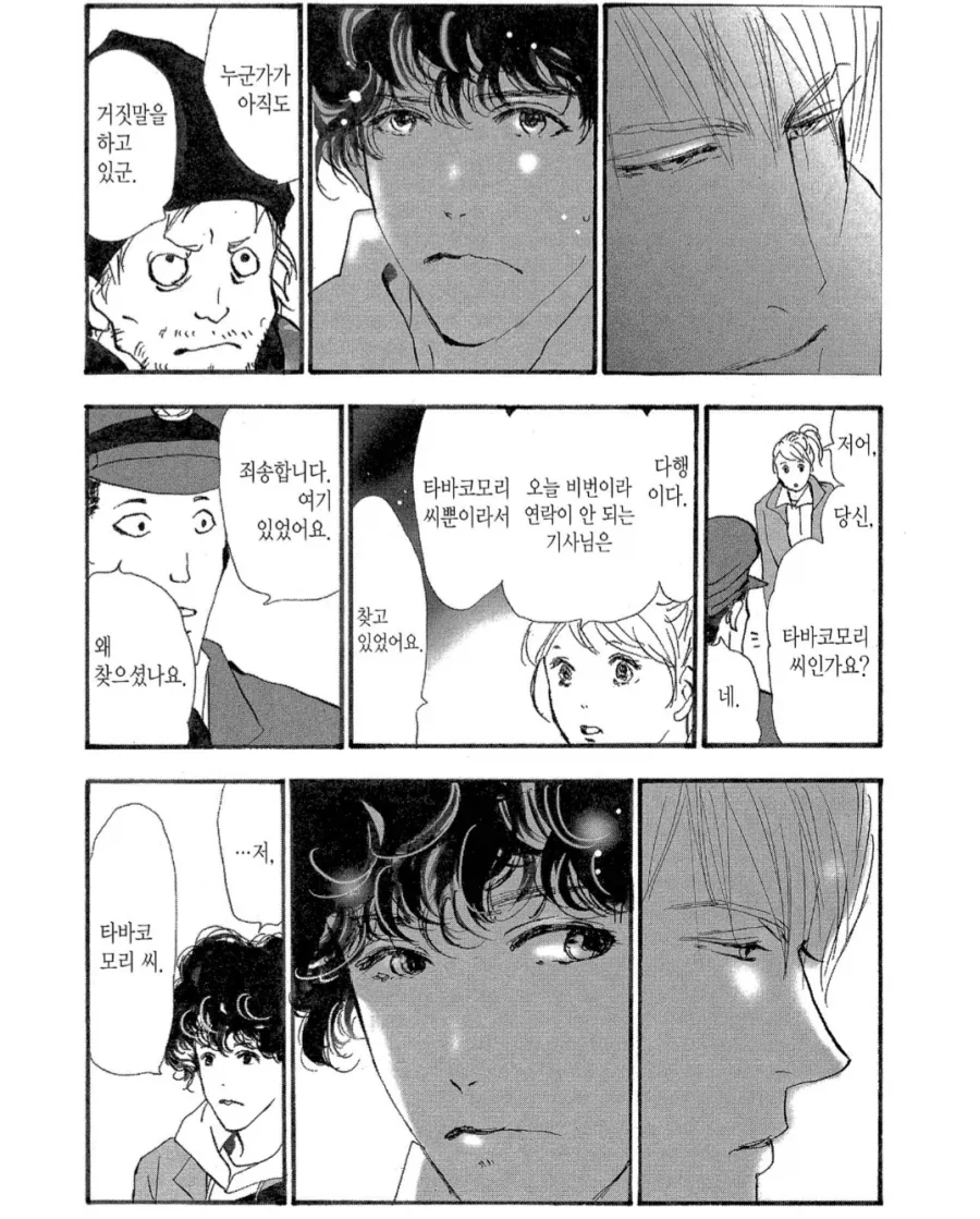 깨끗한거 좋아하는 버스기사 만화_1.webp