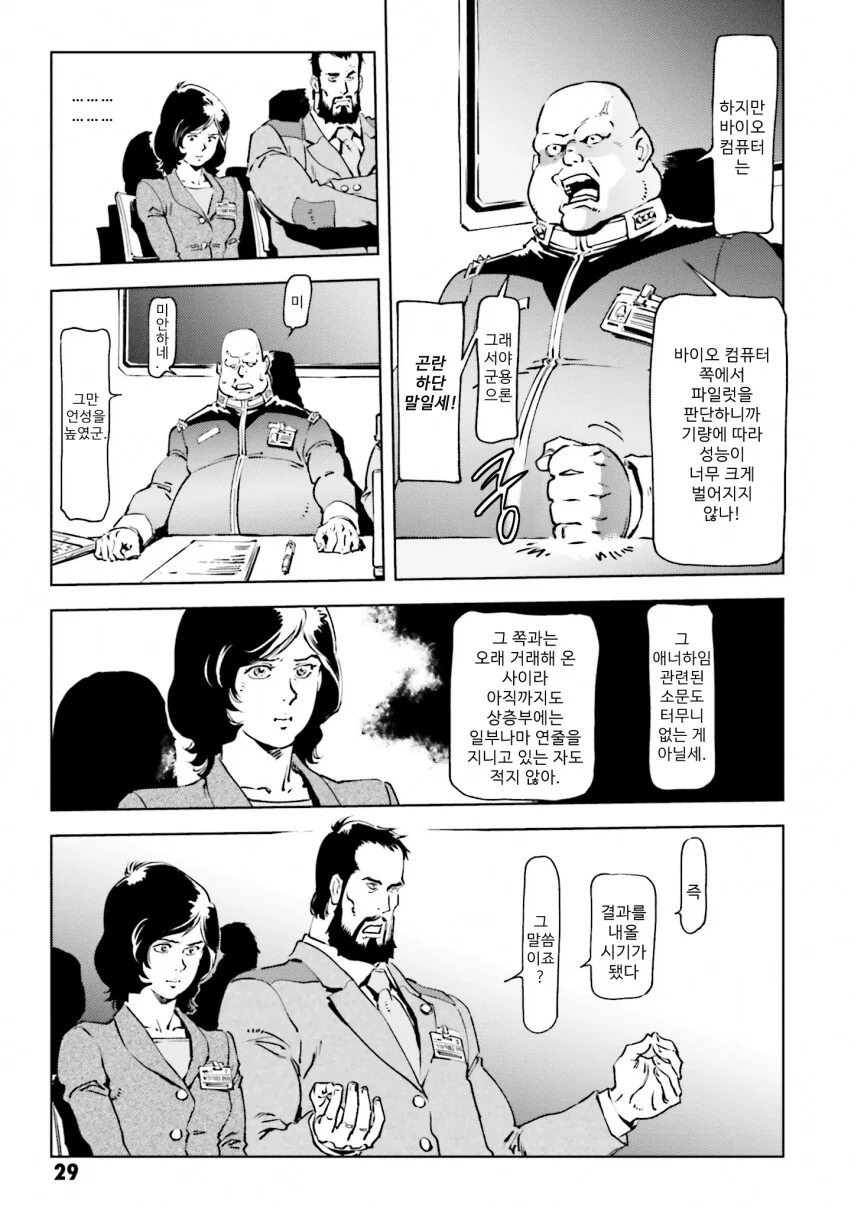 건담) 아무리 부패해도 지구연방이 유지되는 이유_3.png