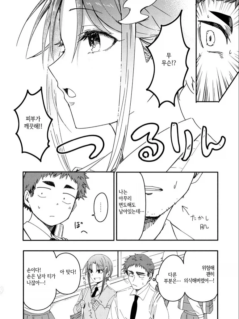 보추한테 두근거리는 만화_6.webp