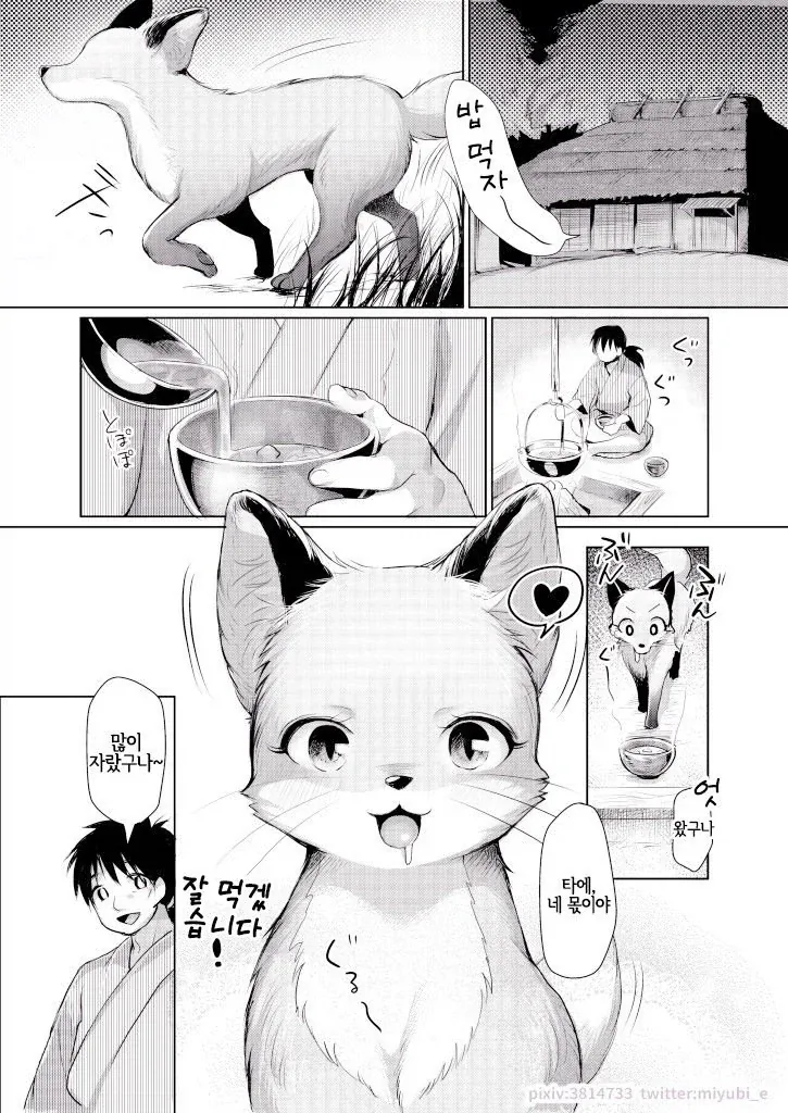 은혜갚는 여우.manhwa_1.webp