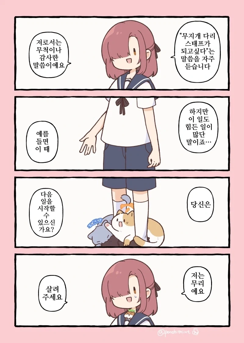 햄스터의 천국면접, 무지개 다리에서 일하고 싶어!.manhwa_1.webp