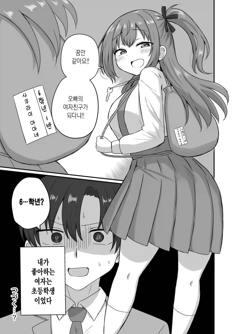 좋아하는 여자에게 고백받는 manhwa_8.webp