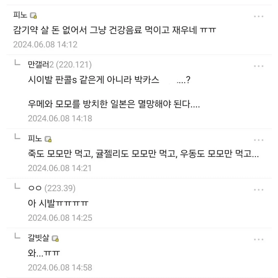 일본 총리 암살각이 떴던 만화 에피소드_4.webp