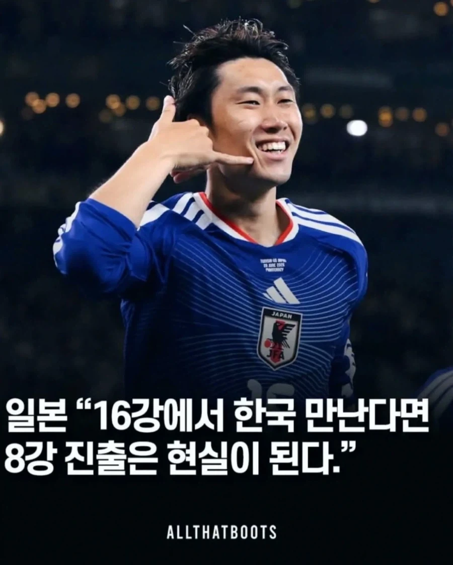 ??? 16강에 만난다면 일본은 8강 진출 현실이 된다_1.webp