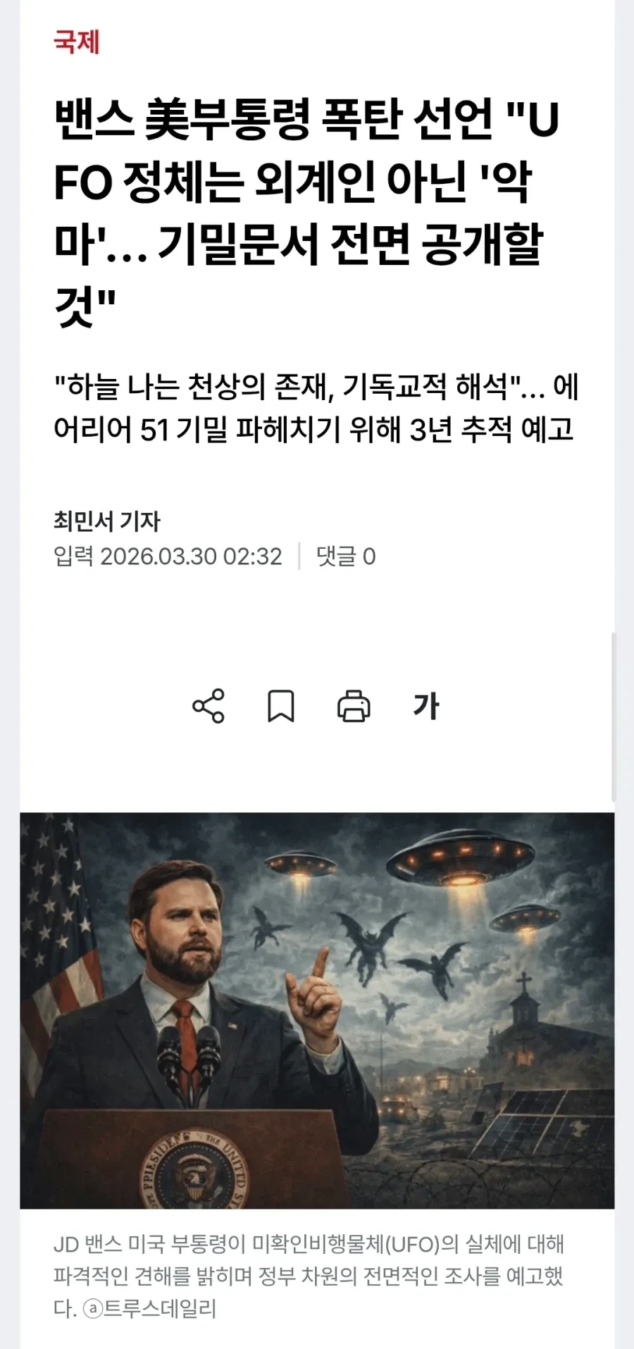 미국에서 외계인의 정체 실토함_1.webp