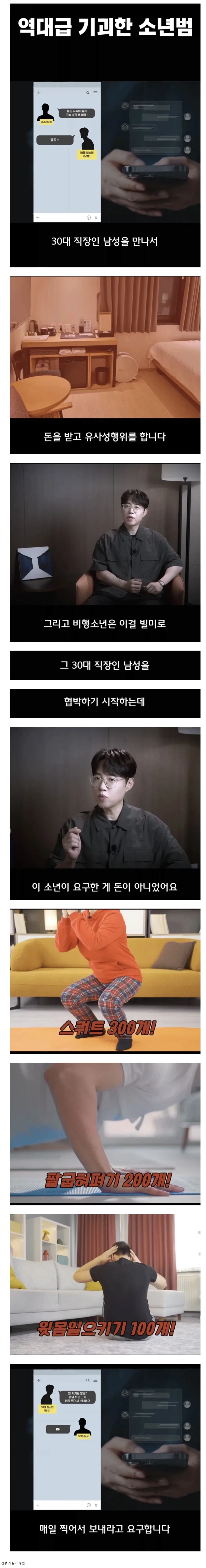 원조교제후 협박한 10대 청소년_1.webp