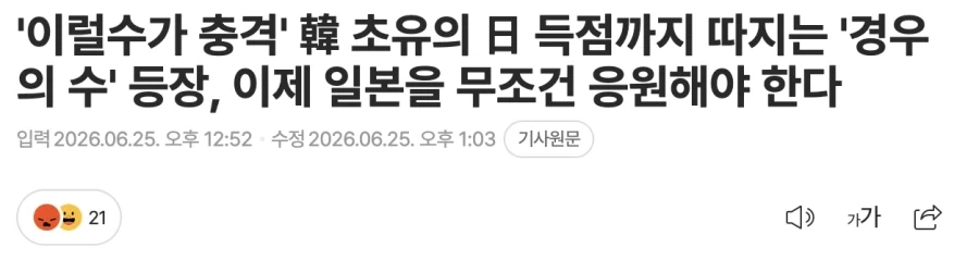 "한국은 일본 응원해야 한다!" 대표 이미지