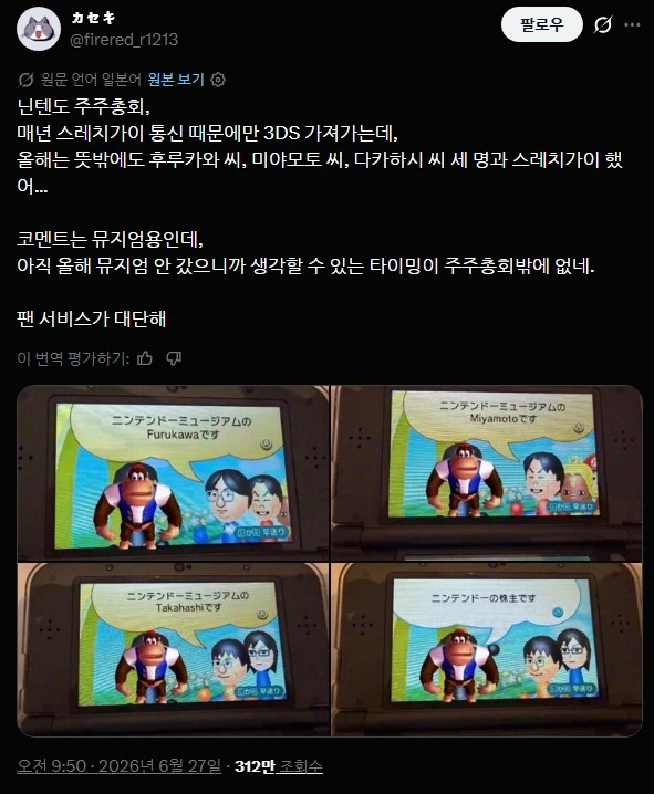 닌텐도의 주주총회 참가 혜택_1.webp