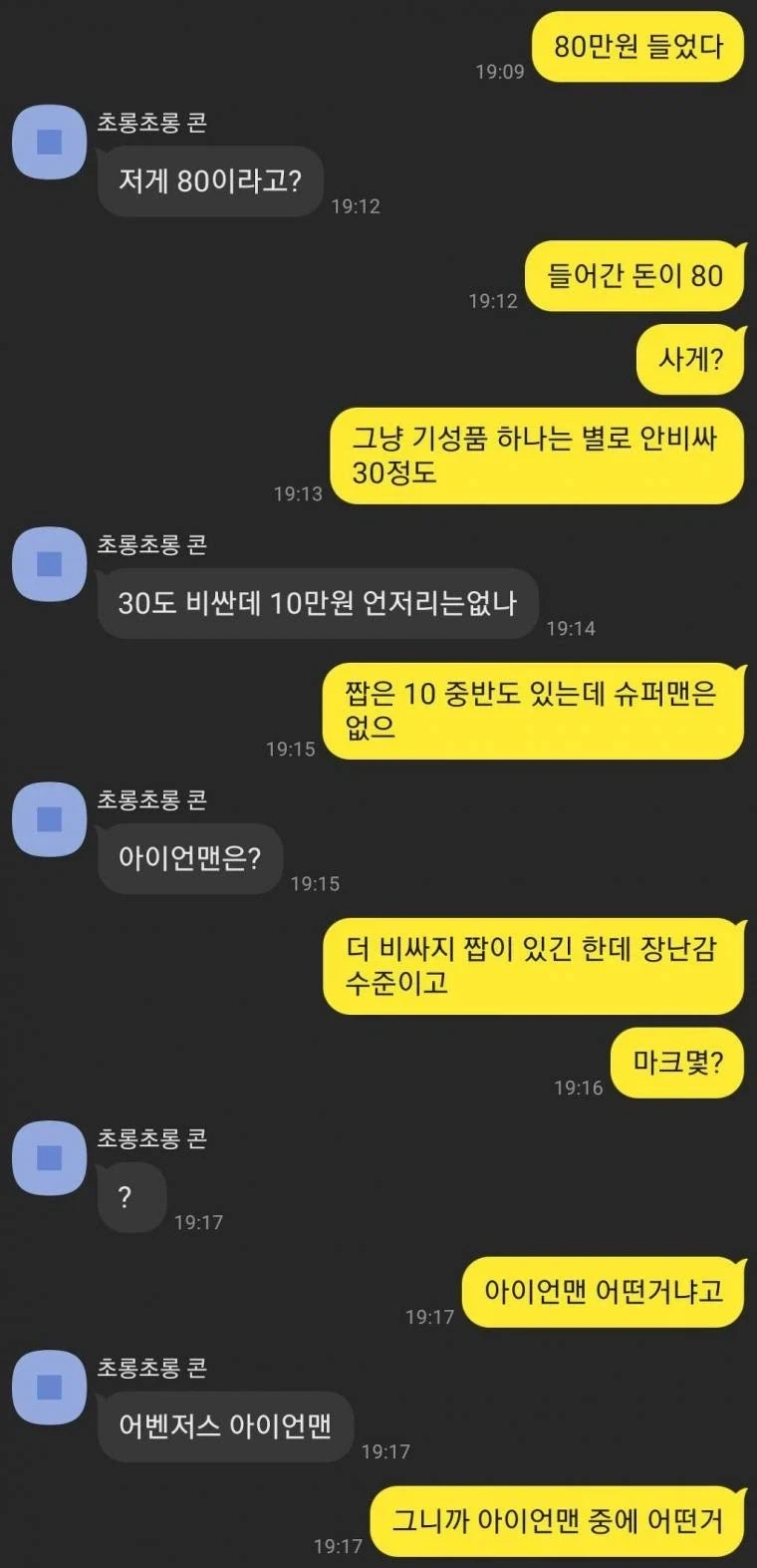친구 : 걍 아이언맨 사달라고 이자식아!!!!!_1.webp