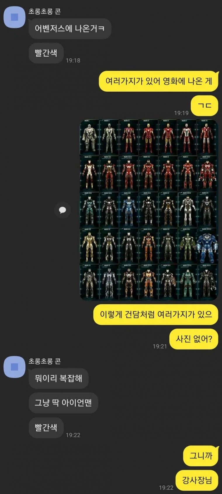 친구 : 걍 아이언맨 사달라고 이자식아!!!!!_2.webp