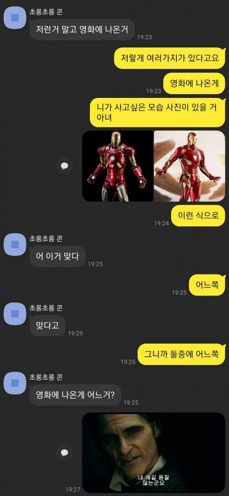 친구 : 걍 아이언맨 사달라고 이자식아!!!!!_3.webp
