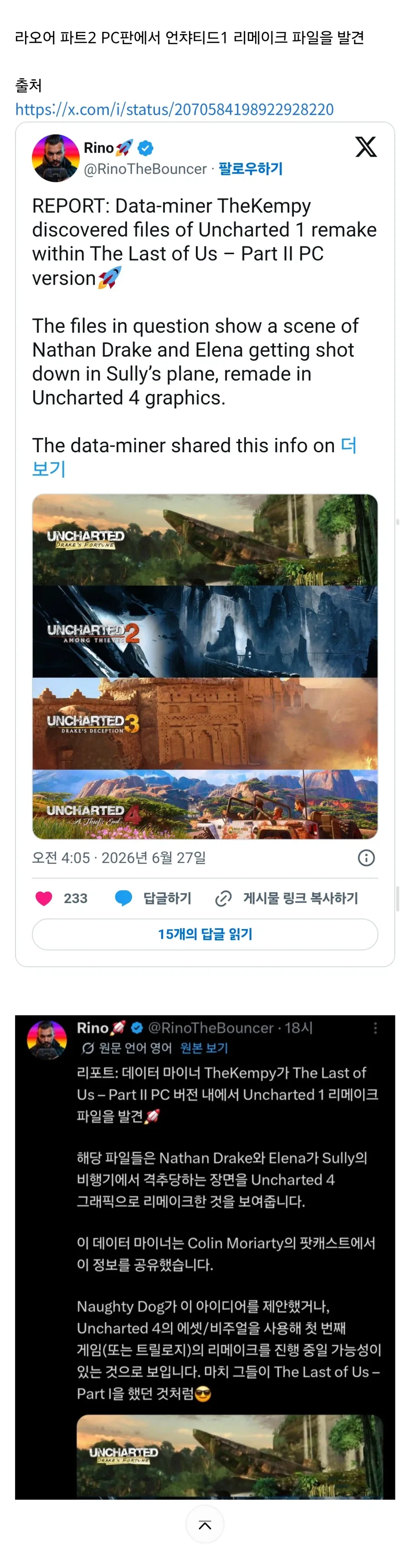 라오어 파트2 PC판에서 언챠티드1 리메이크 파일을 발견_1.webp