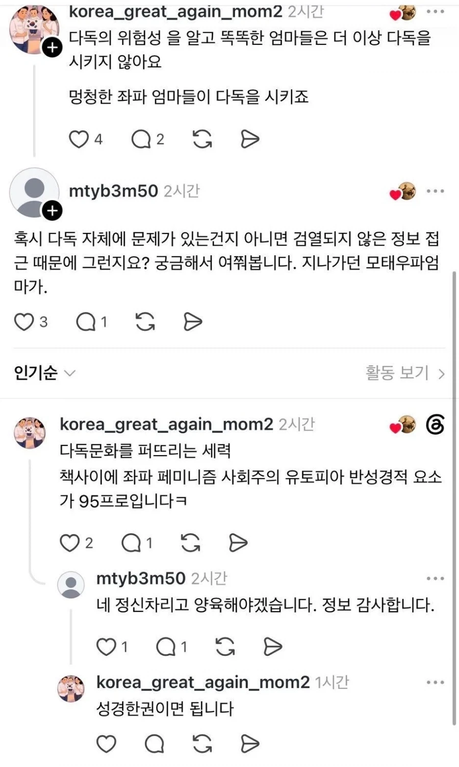 ??? : 똑똑한 엄마들은 책을 많이 읽게 하지 않아요._1.webp