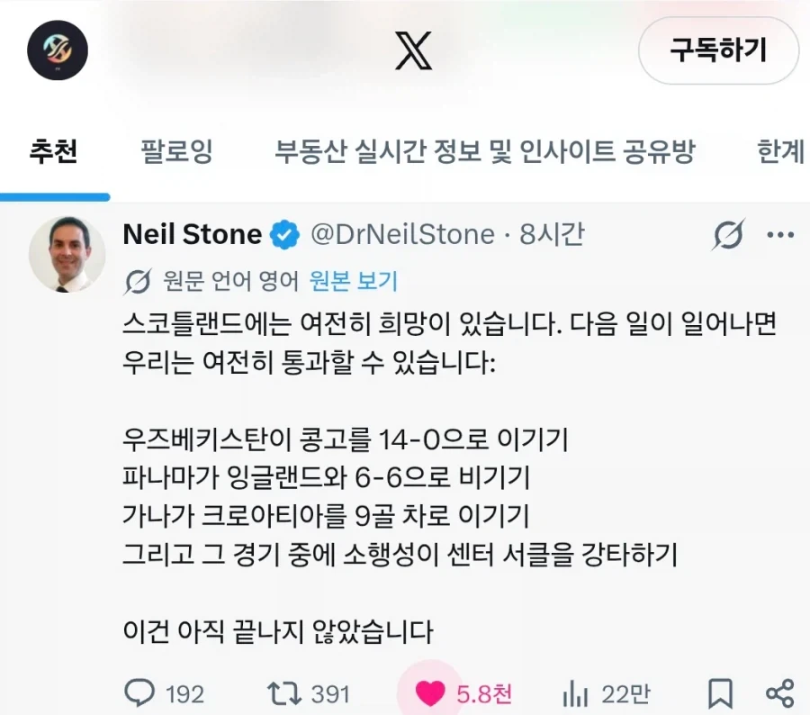 숙보) 대한민국이 32강 가는 유일한 방법 나왔다._1.webp