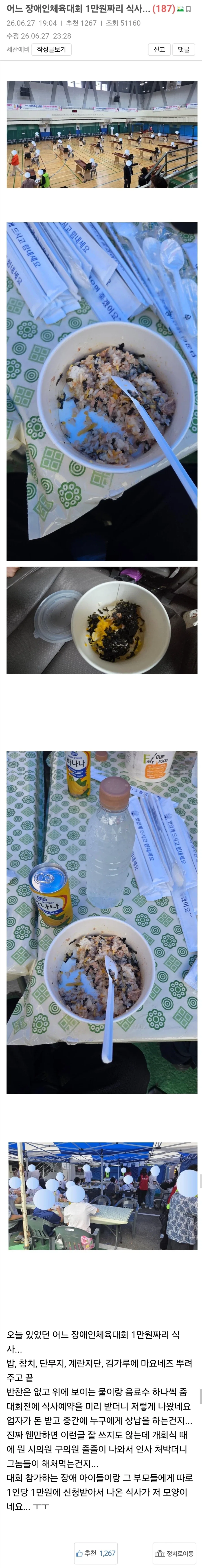 어느 장애인체육대회 1만원짜리 식사.._1.webp