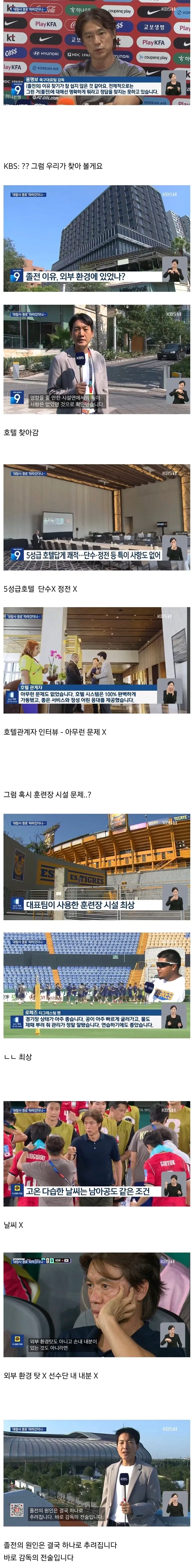 핑계되는 명보때문에 개빡친 KBS_1.webp