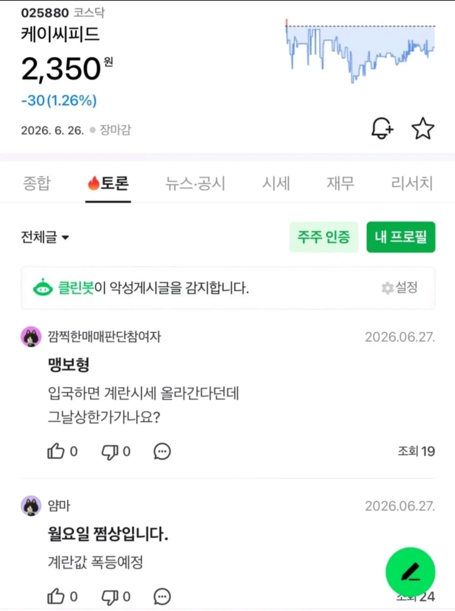 주식)한국 탈락 소식에 발빠른 개미들_1.webp
