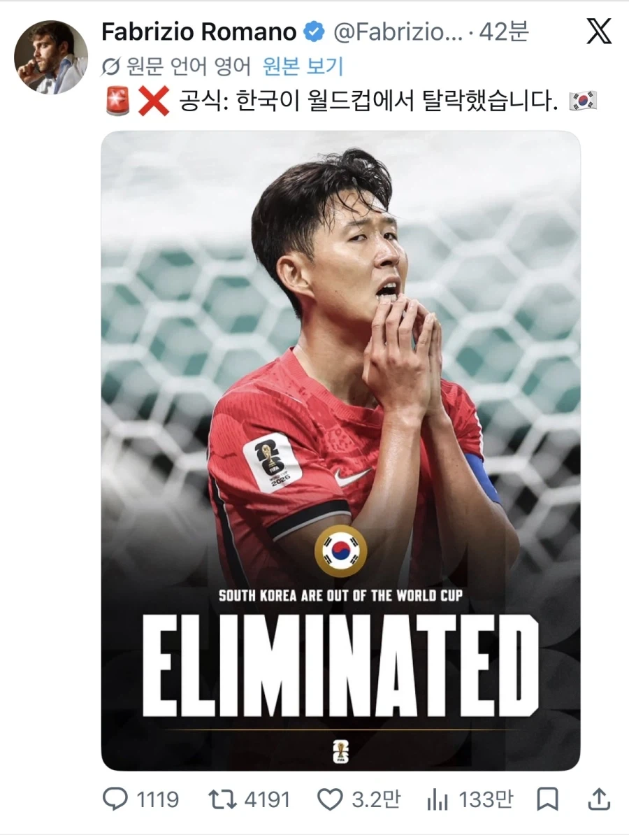 전세계가 한국의 탈락을 알게 되었다_1.webp