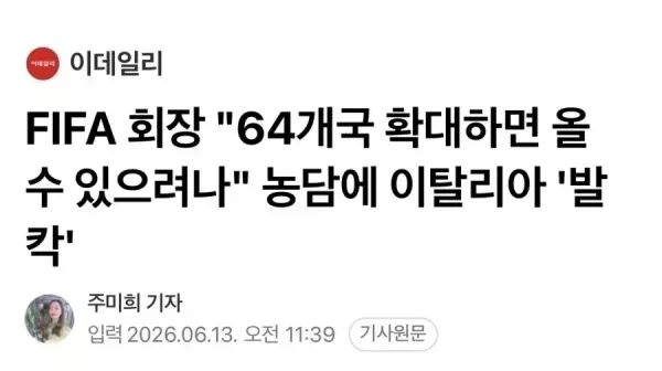 정몽규 일파 싹다 쳐내고 축협물갈이해야되는 이유.jpg_1.webp