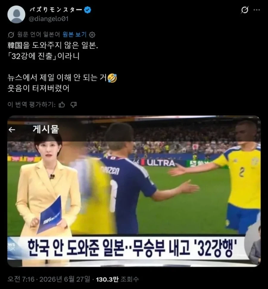 일본에게 큰 웃음 준 MBC 뉴스.JPG_1.webp
