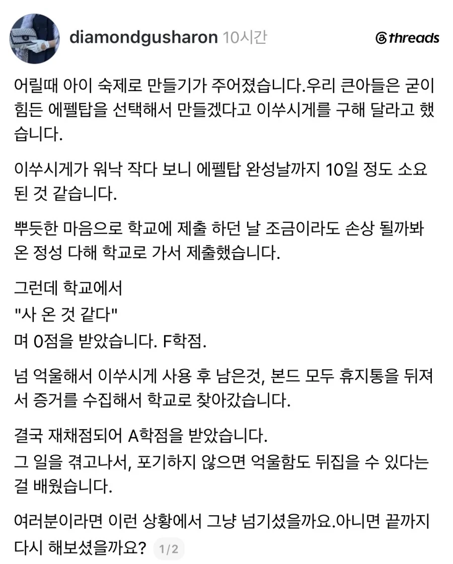 열심히 한 공작 숙제 F학점 맞은 이유.jpg_1.webp