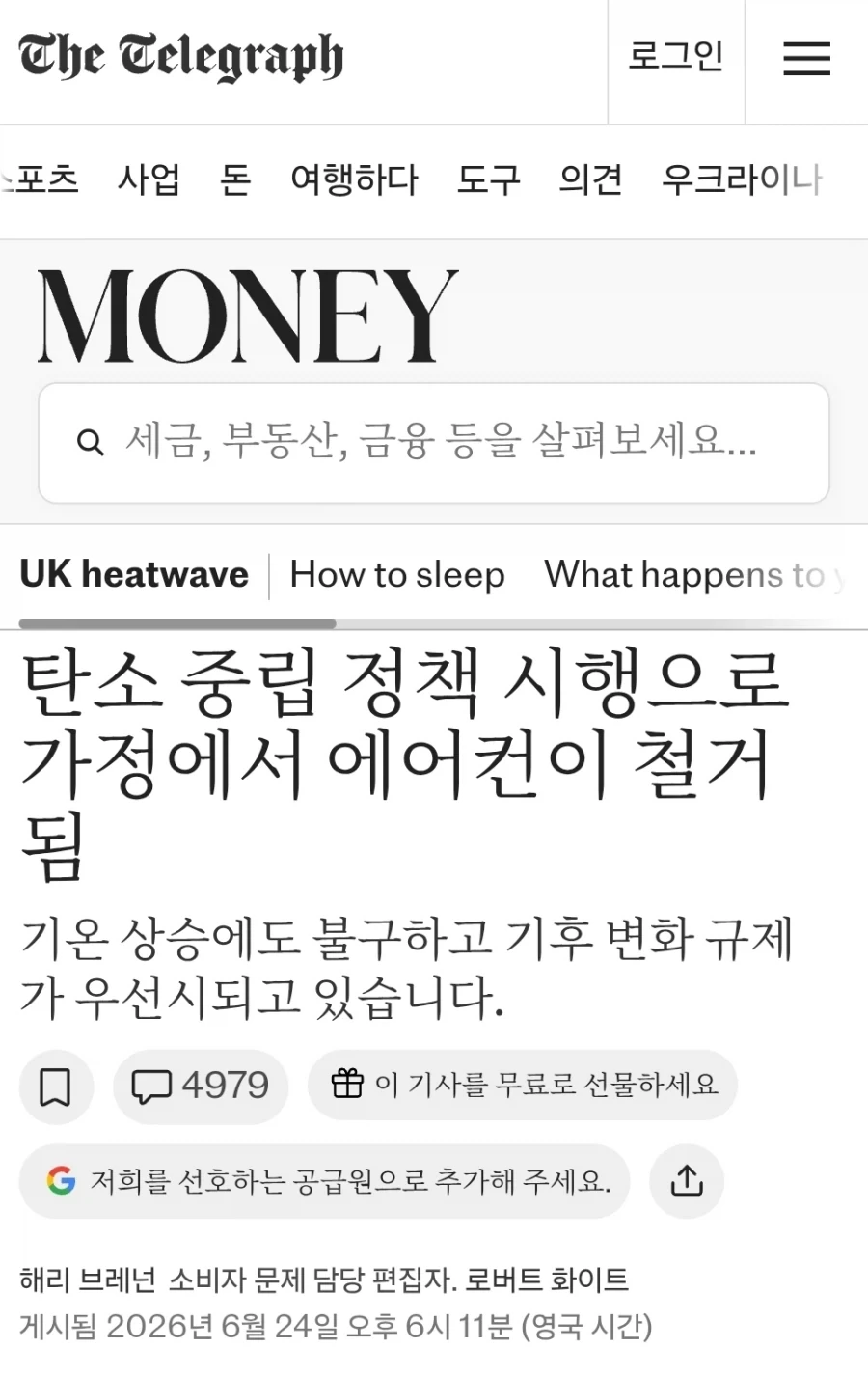 광기의 에어컨 단속 중인 영국_2.webp