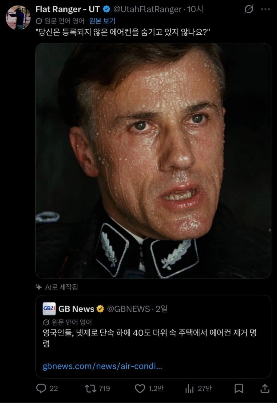광기의 에어컨 단속 중인 영국_4.webp