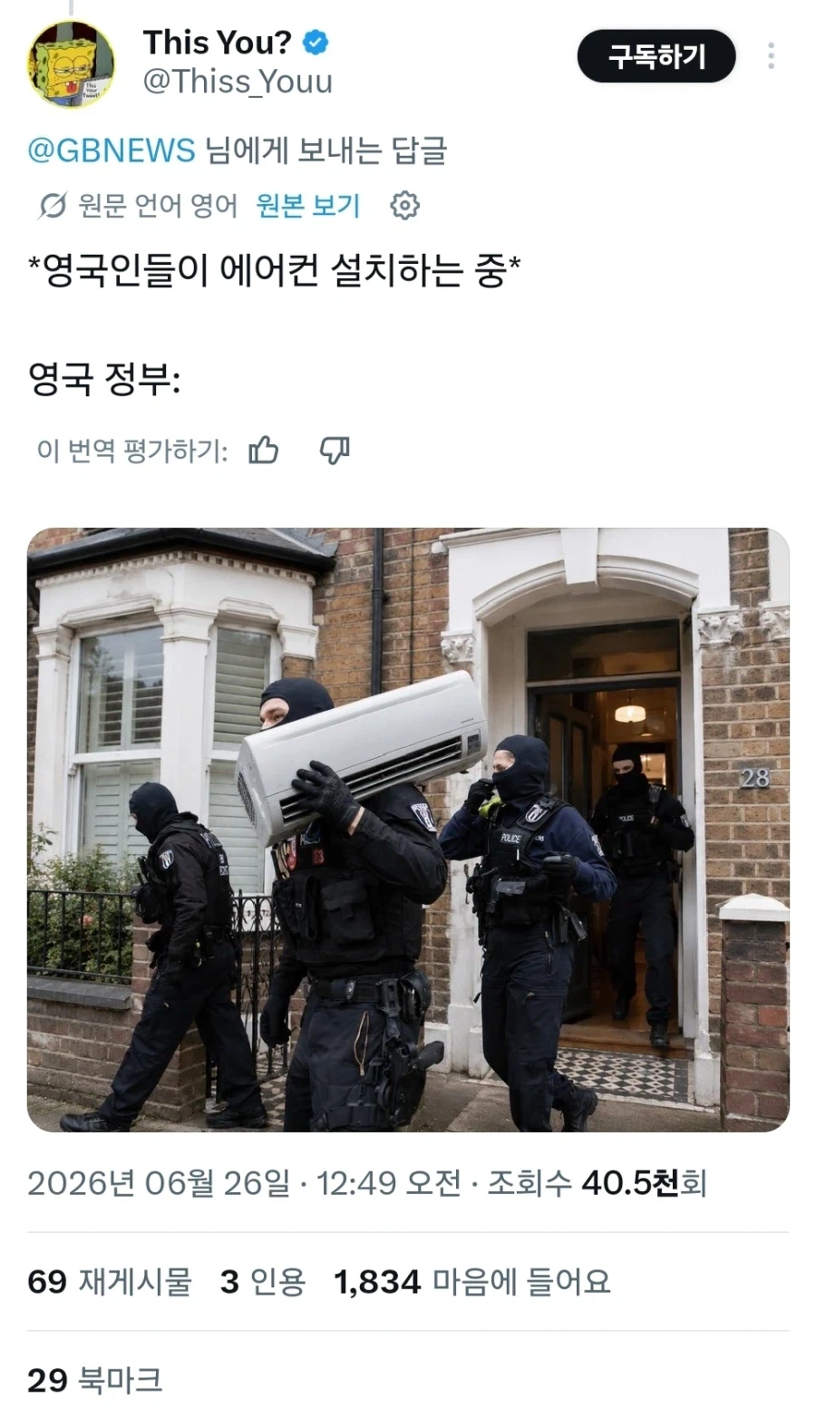 광기의 에어컨 단속 중인 영국_5.webp