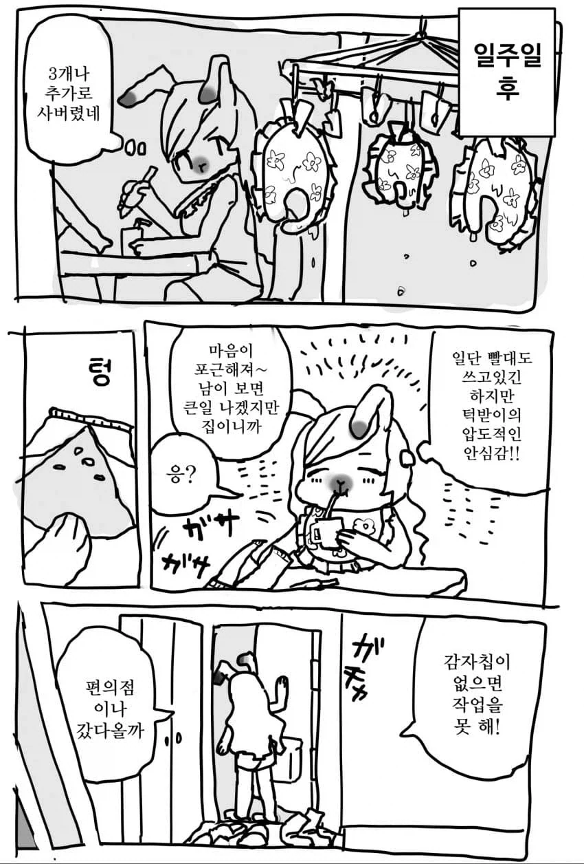 토끼수인이 턱받이 사는.JPG_3.webp