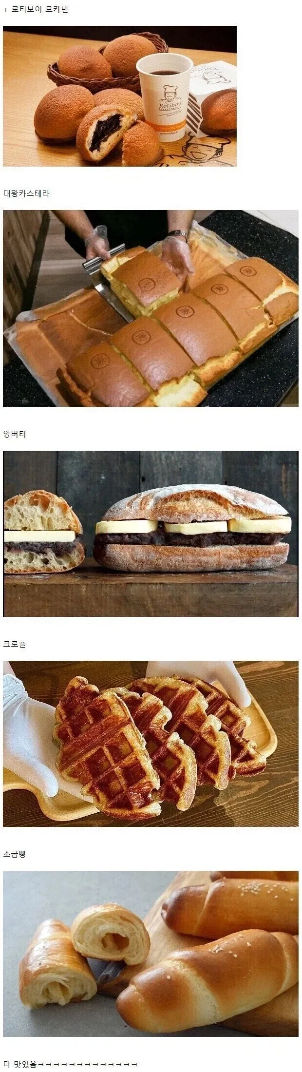 한국에서 유행했던 빵들_1.webp
