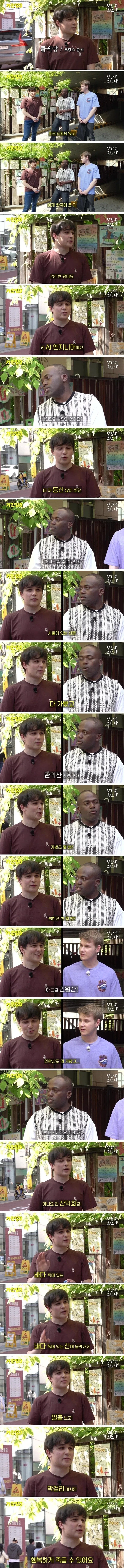 프랑스 사람이 한국에서 행복사 하는 방법_1.webp