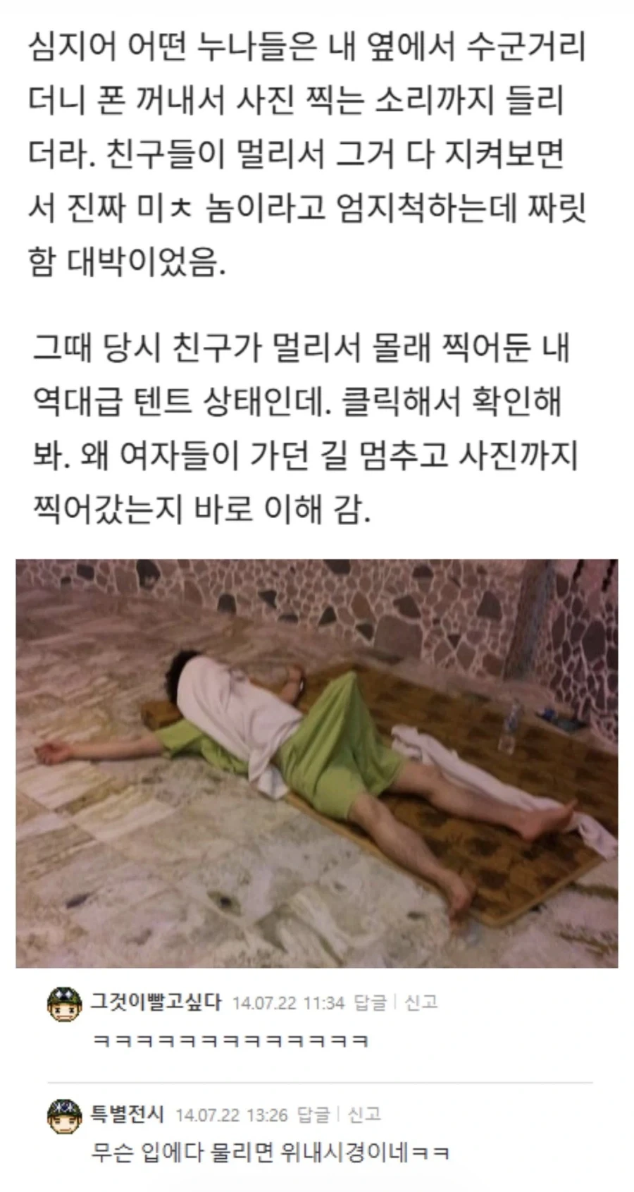 고딩때 찜질방에서 자는 척...jpg_2.webp