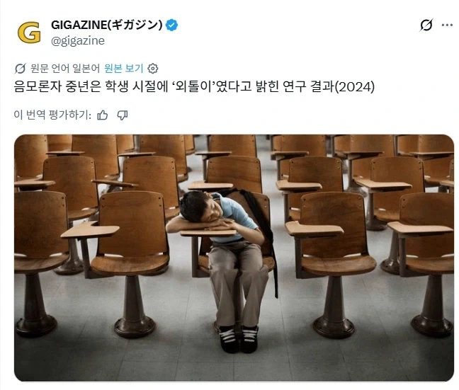 음모론자들은 학창시절에 외톨이였다는 연구.jpg_1.webp