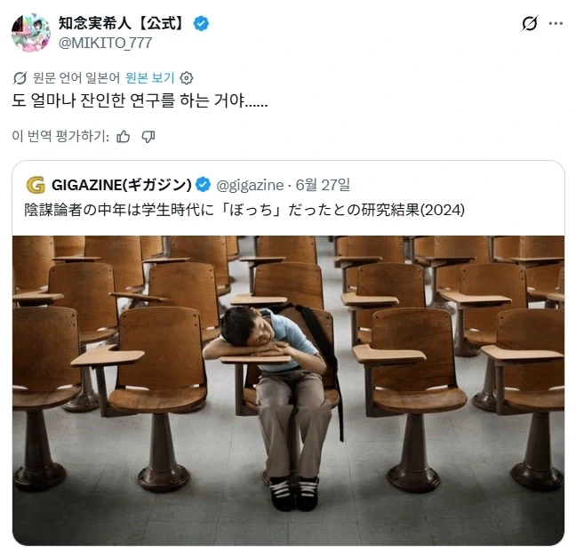 음모론자들은 학창시절에 외톨이였다는 연구.jpg_2.webp