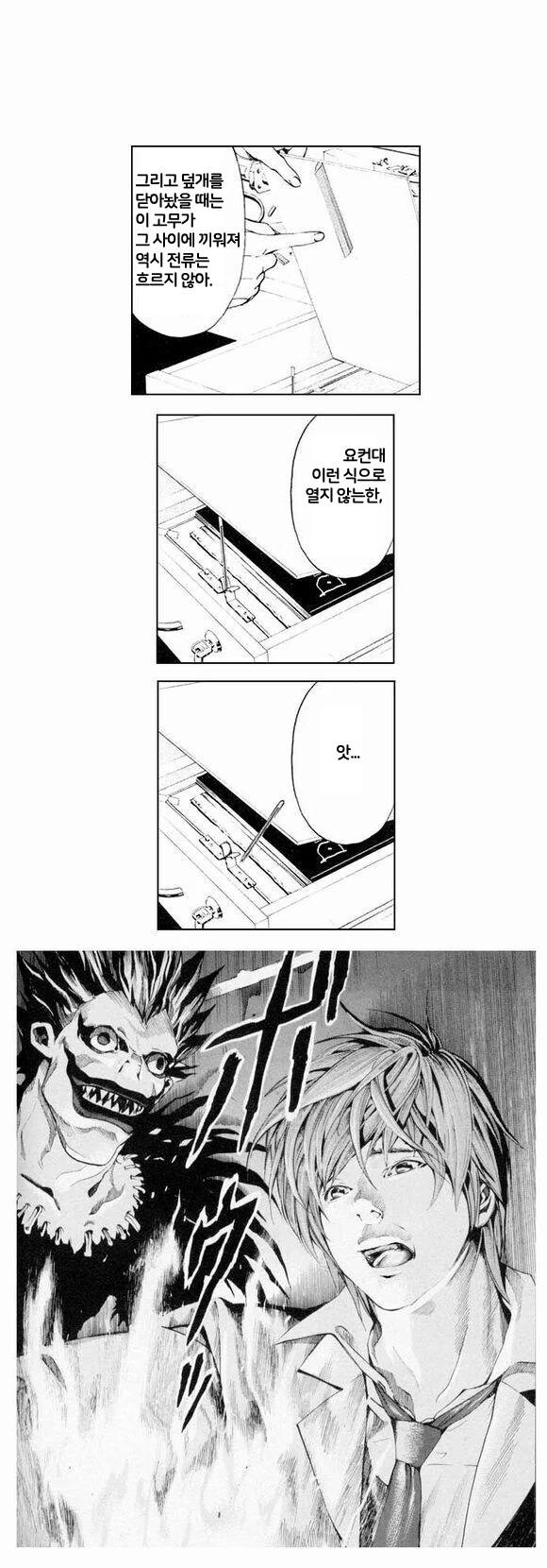 데스노트 최종화_1.png