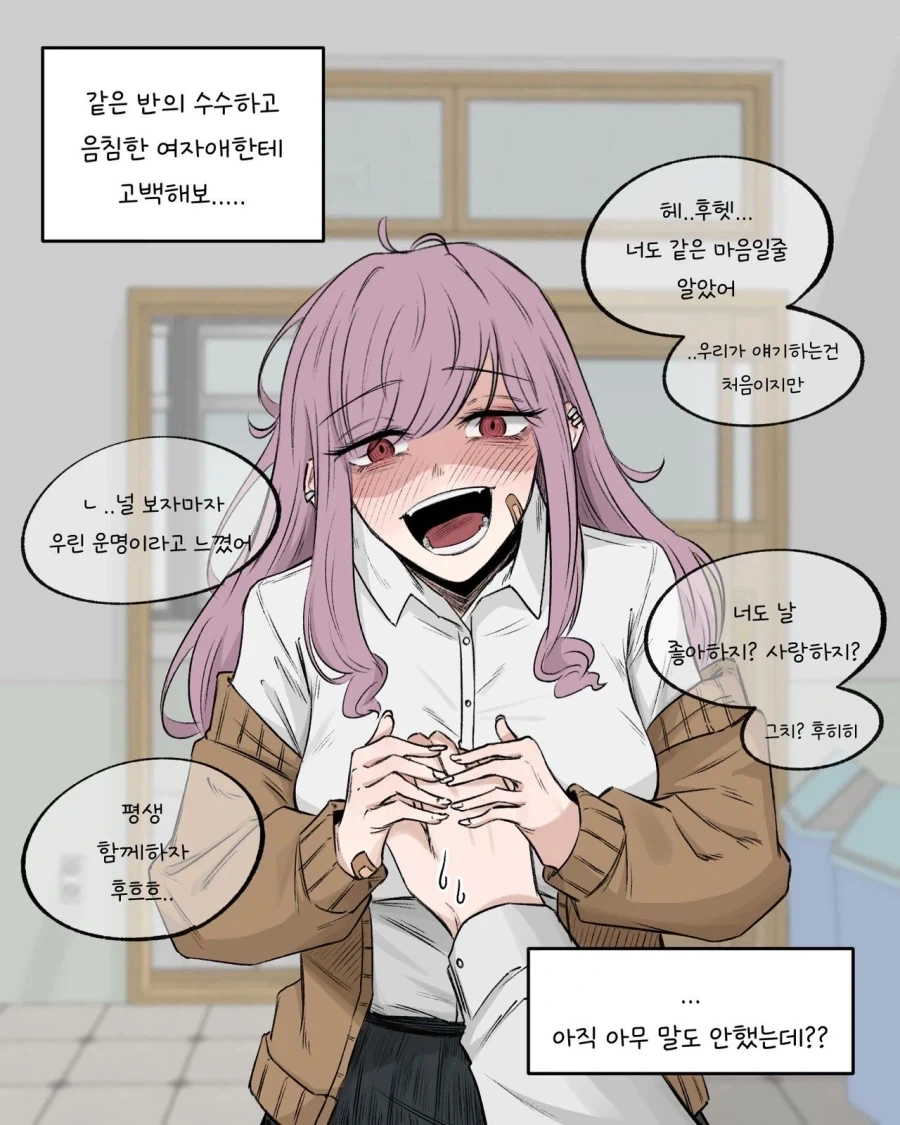 반에서 수수하고 음침한 애한테 고백해보..._1.webp