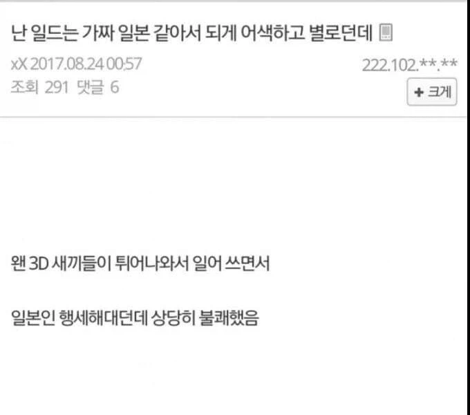 난 일드는 가짜 일본 같아서 되게 어색하고 별로던데_1.webp