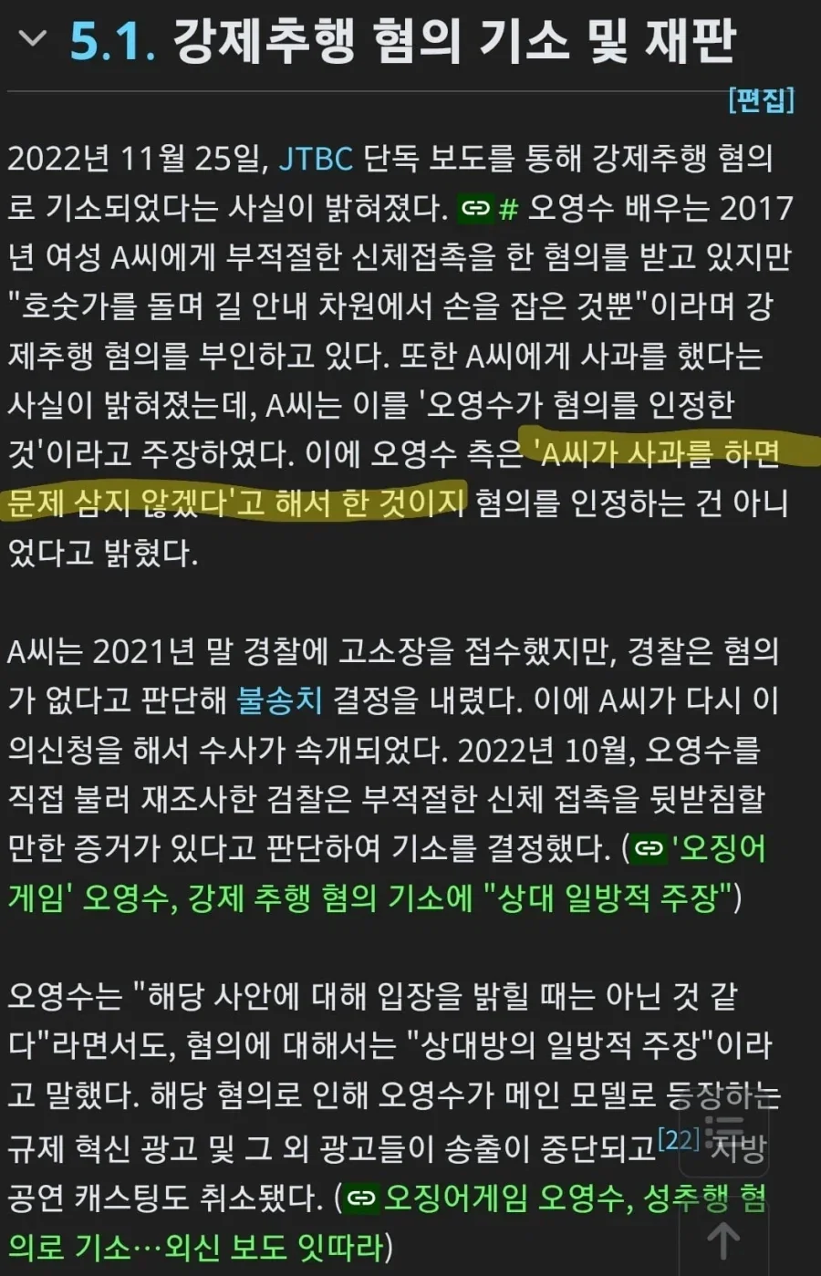 절대 사과하면 안되는 범죄.jpg_2.webp
